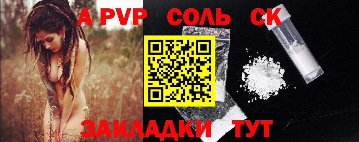 A PVP кристаллы Нальчик