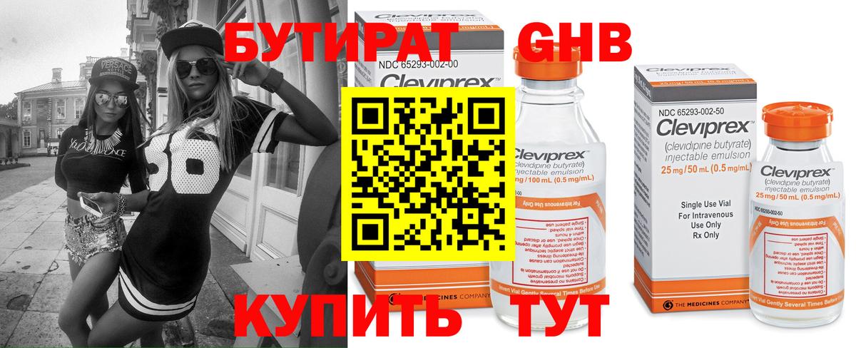 Нальчик  БУТИРАТ  Вход с VPN  БУТИРАТ оксибутират 