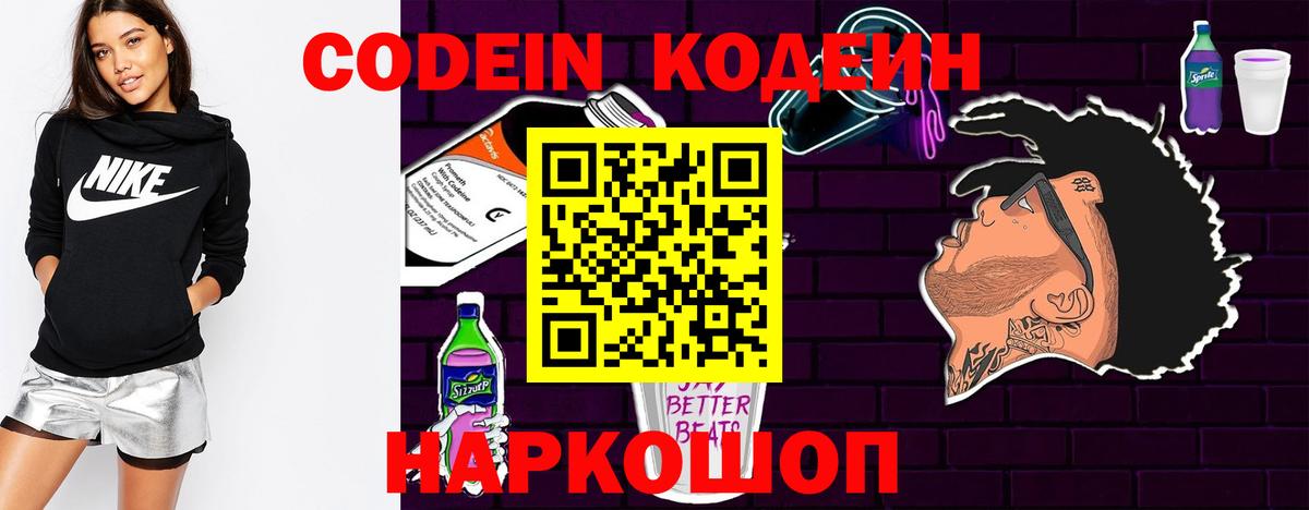продажа наркотиков  Codein напиток Lean (лин)  Вход с VPN  Нальчик 