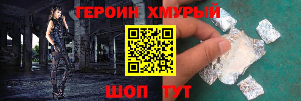 Нальчик  Героин хмурый  Вход с VPN 