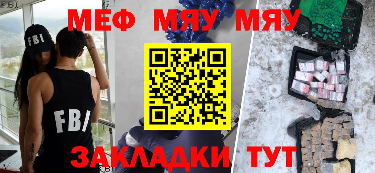 МЯУ-МЯУ  МЕФ  МЯУ-МЯУ мука  Нальчик  Вход с VPN  МЯУ-МЯУ кристаллы 